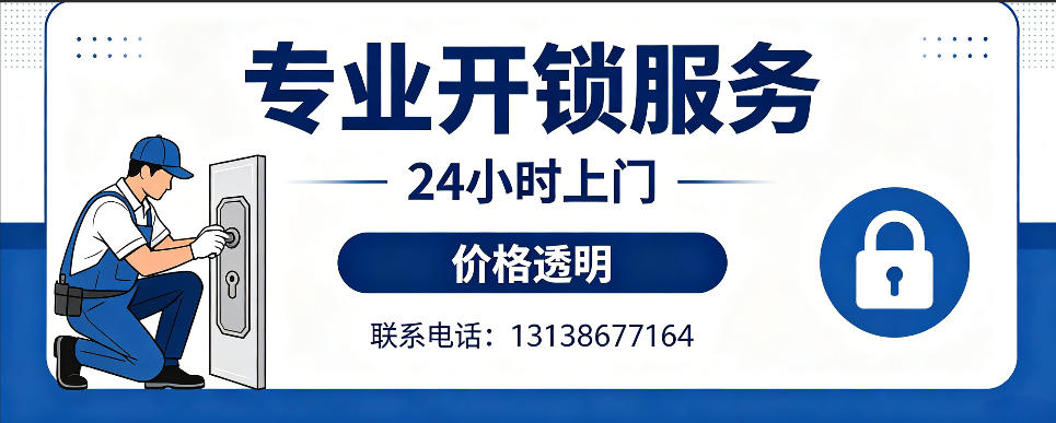海盐 开防盗门｜家用入户门无损开锁、反锁开门、换锁芯维修公司