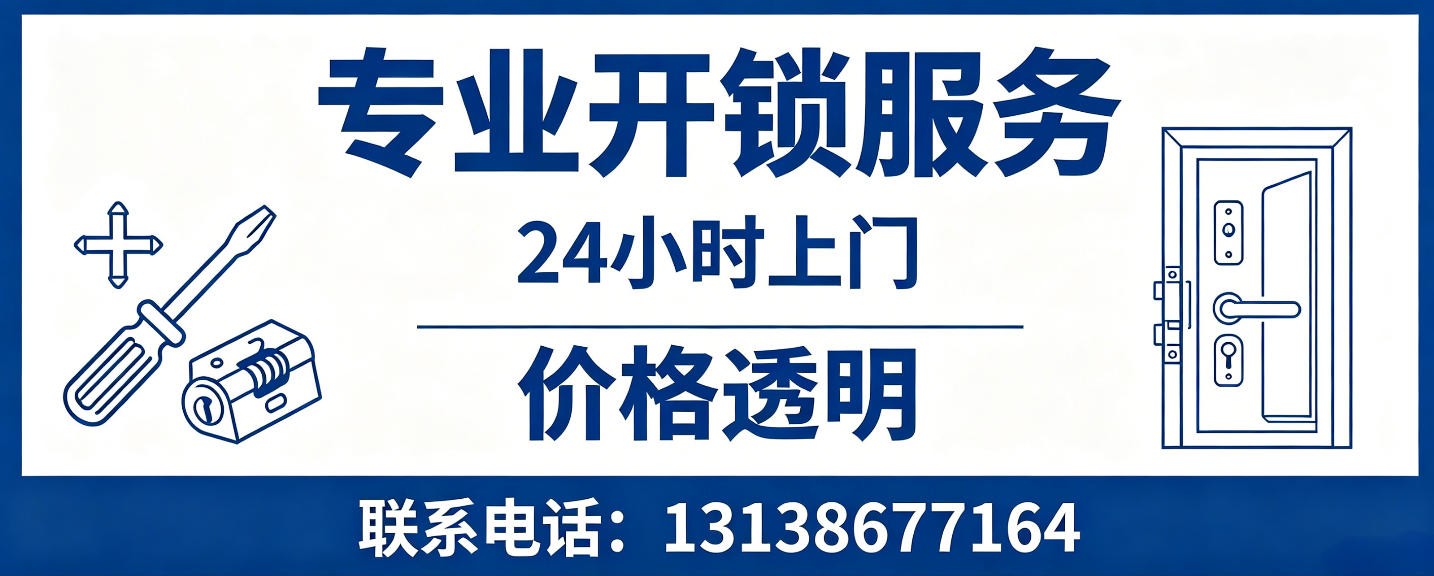 海盐 无损开锁换锁｜防盗门不破门开锁、C 级锁芯更换正规公司